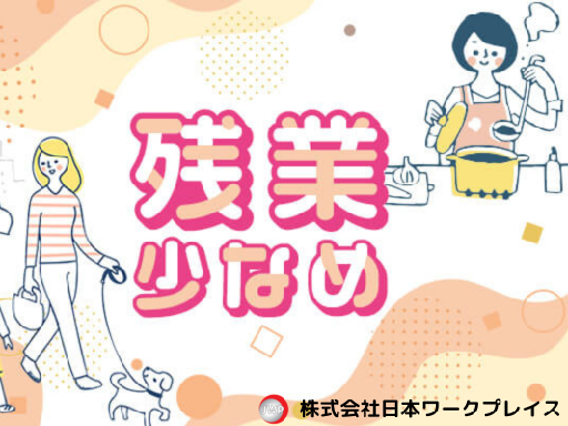 株式会社日本ワークプレイス_Gifu167の女性バイト求人情報