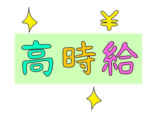 株式会社トーヨーワーク（奈良県）の女性バイト求人情報