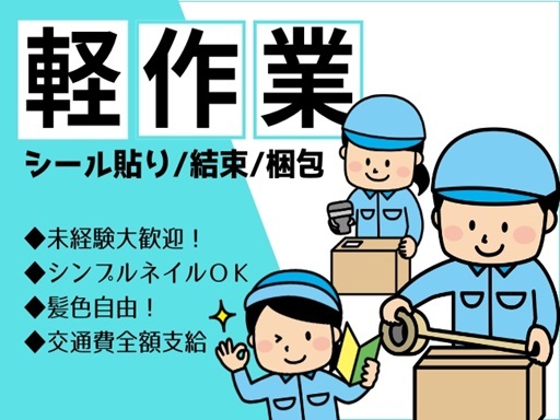 株式会社トーヨーワークの女性バイト求人情報