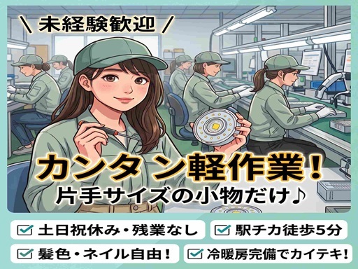 株式会社トーヨーワークの女性バイト求人情報